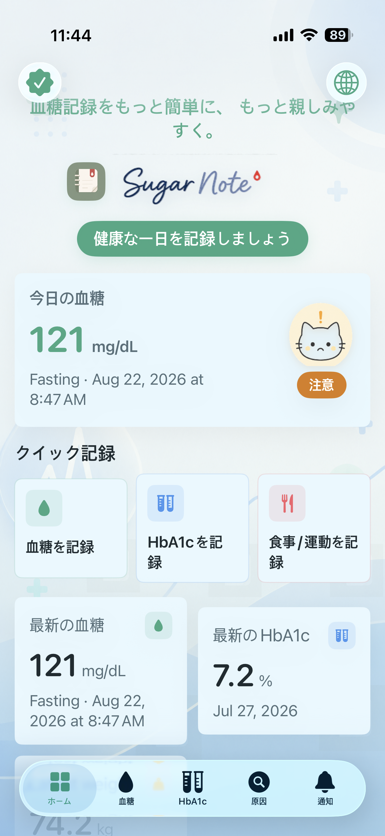 SugarNote Japanese home screen