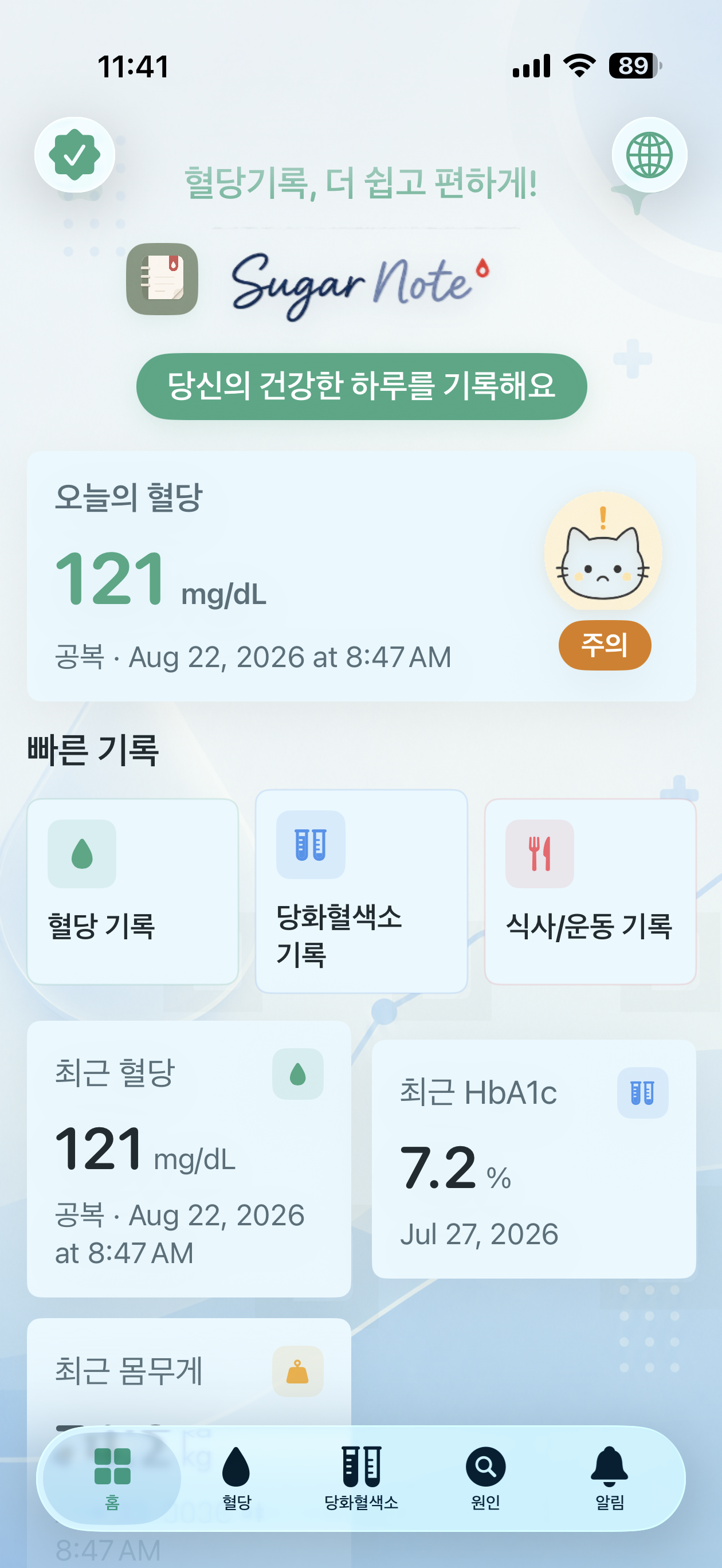 SugarNote Korean home screen