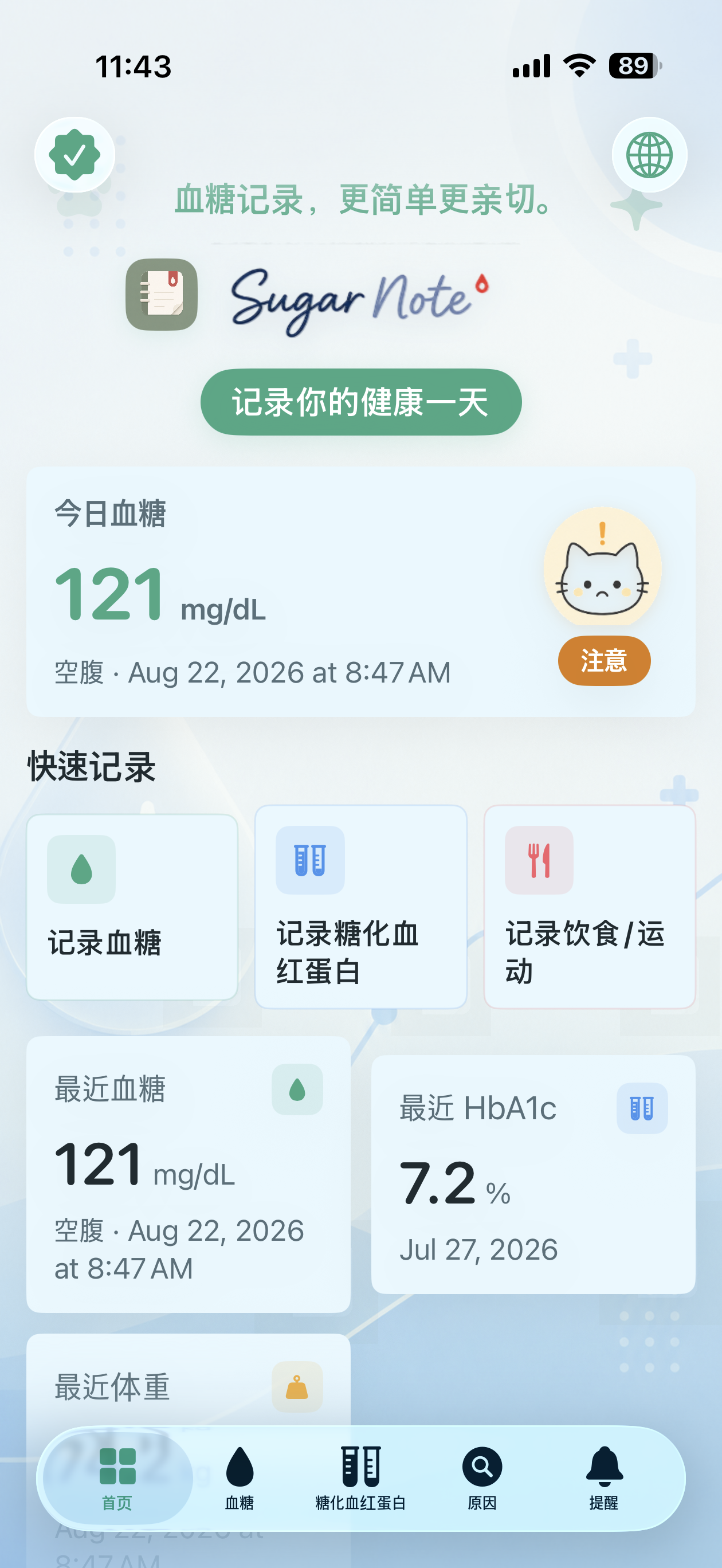 SugarNote Chinese home screen